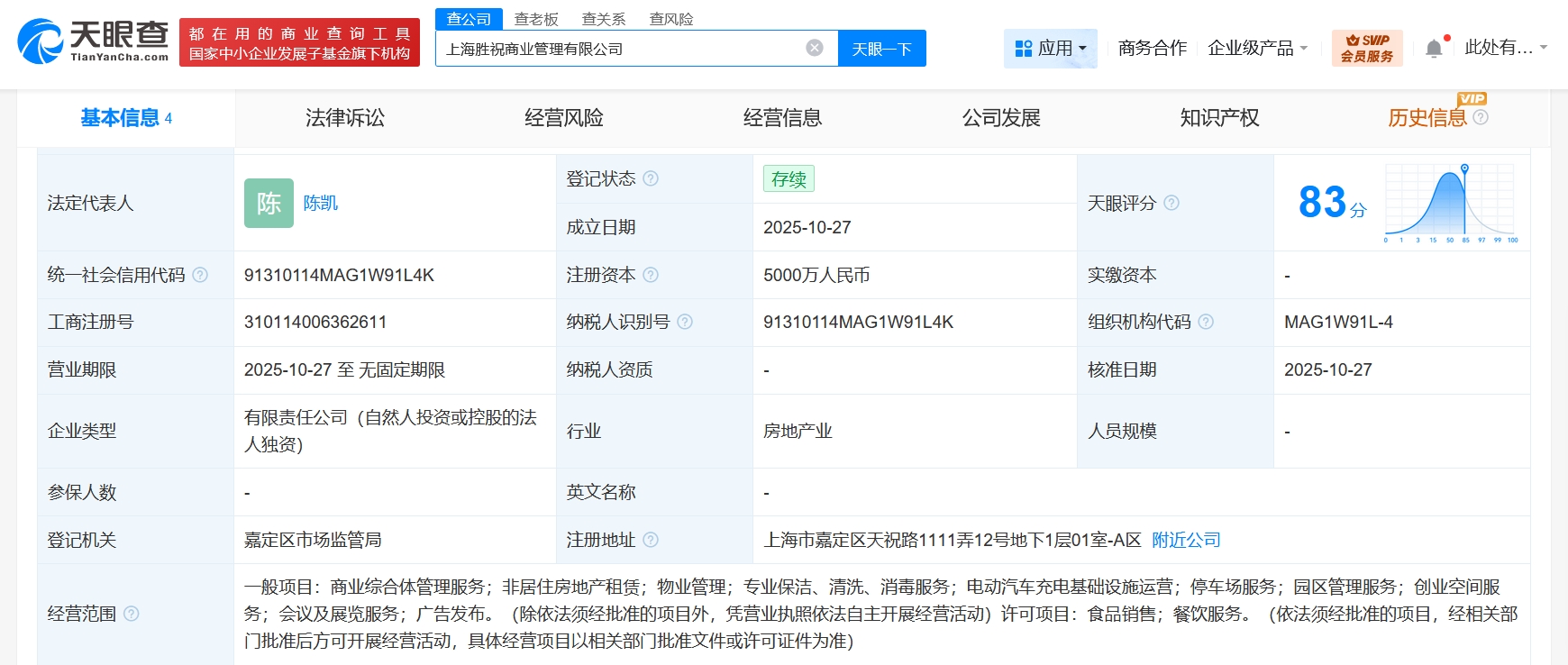 東方財富新設(shè)勝祝商業(yè)管理公司，聚焦非居住房地產(chǎn)租賃業(yè)務(wù)